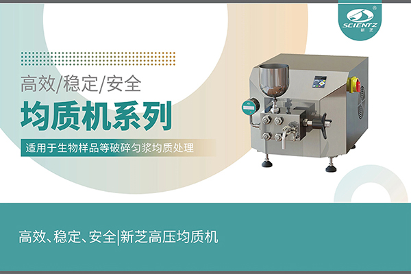 高效、穩定、安全的高壓均質機