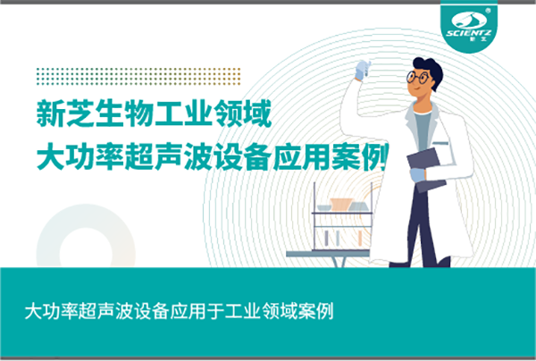 大功率超聲波設(shè)備應用案例