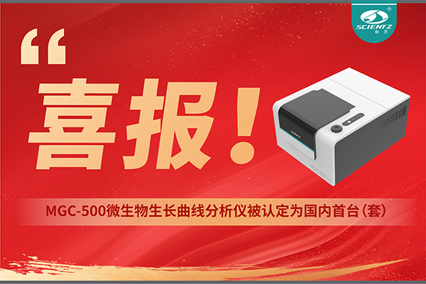 喜報 | 新芝生物產品榮獲2025年度國內首臺（套）裝備認定！